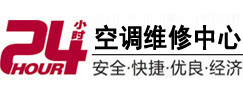 达日24小时空调维修服务中心